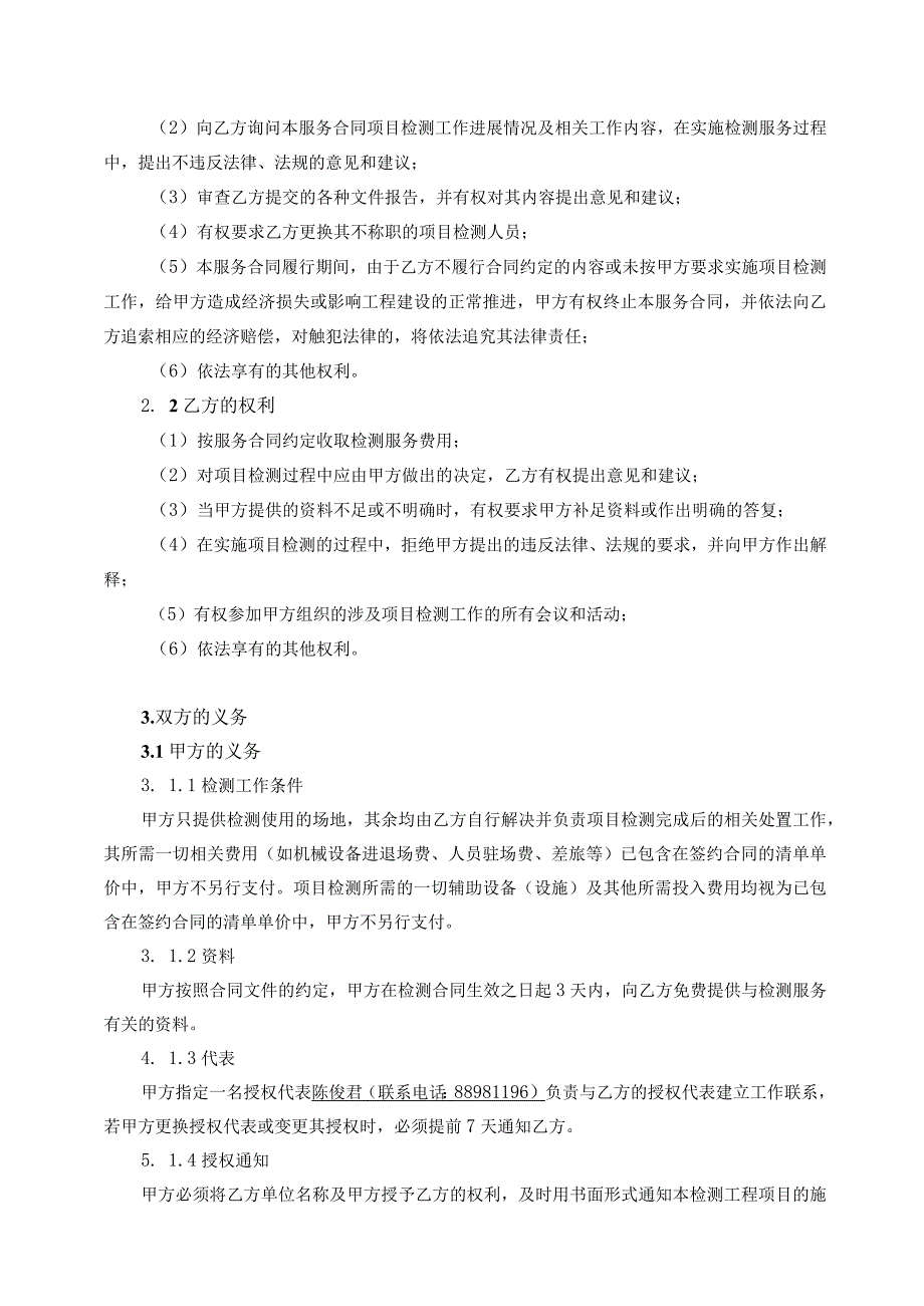 高明区达标堤段路面提升工程一期第三方质量检测服务合同.docx_第3页