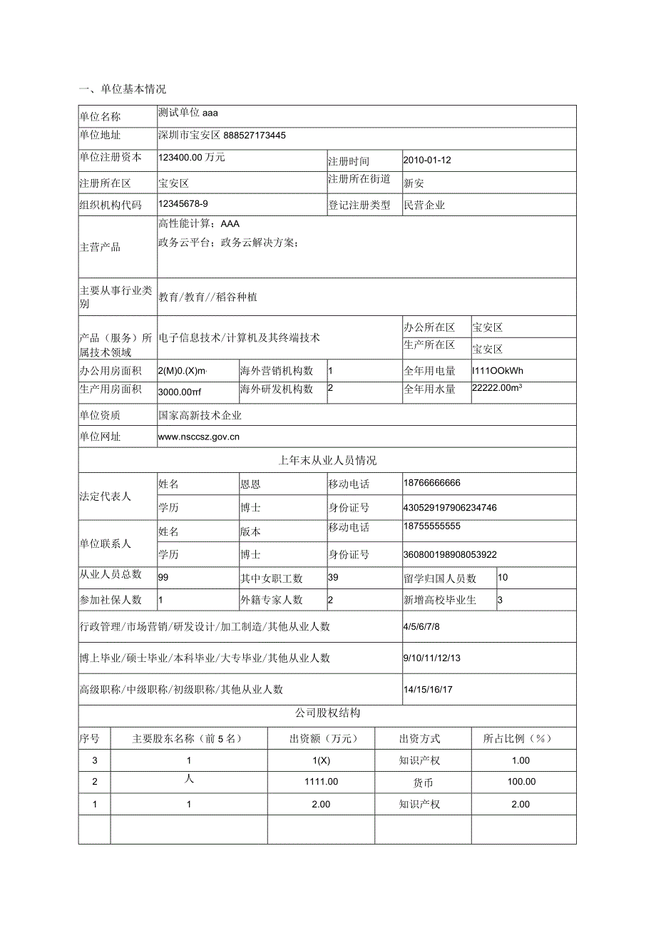 验收申请书协同创新计划深港交流合作.docx_第3页