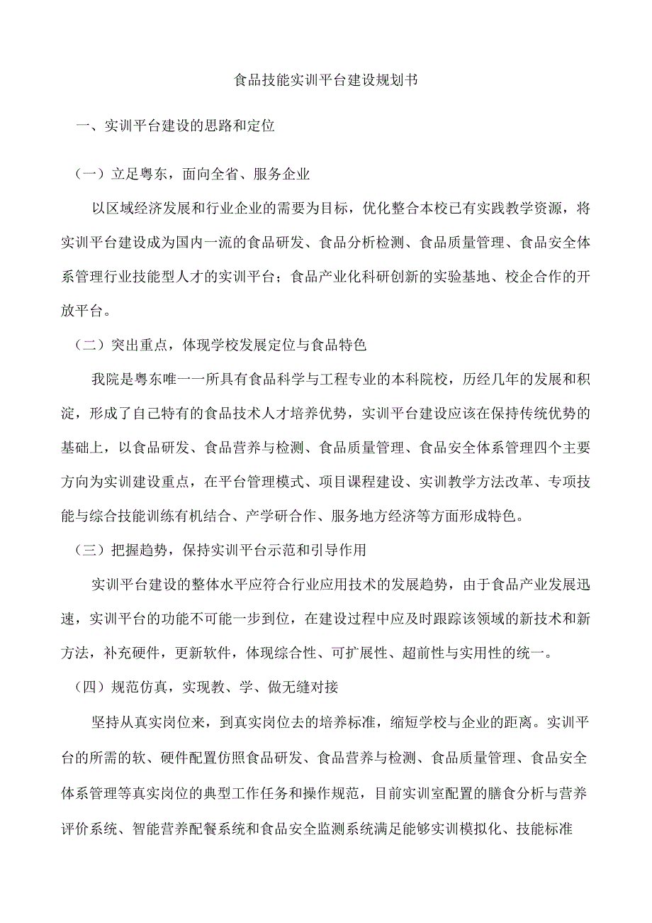 食品技能及营养配餐实训平台.docx_第1页