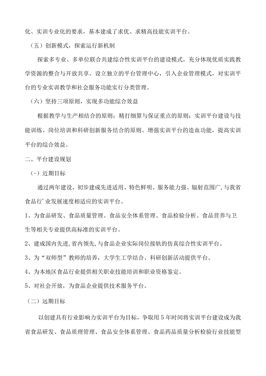 食品技能及营养配餐实训平台.docx_第2页