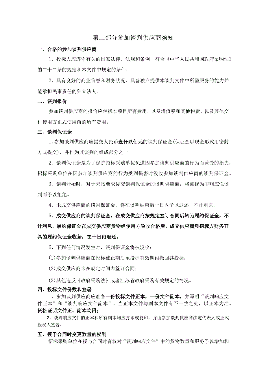 食品专业膳食分析与营养评价系统仿真软件单一来源采购文件.docx_第3页