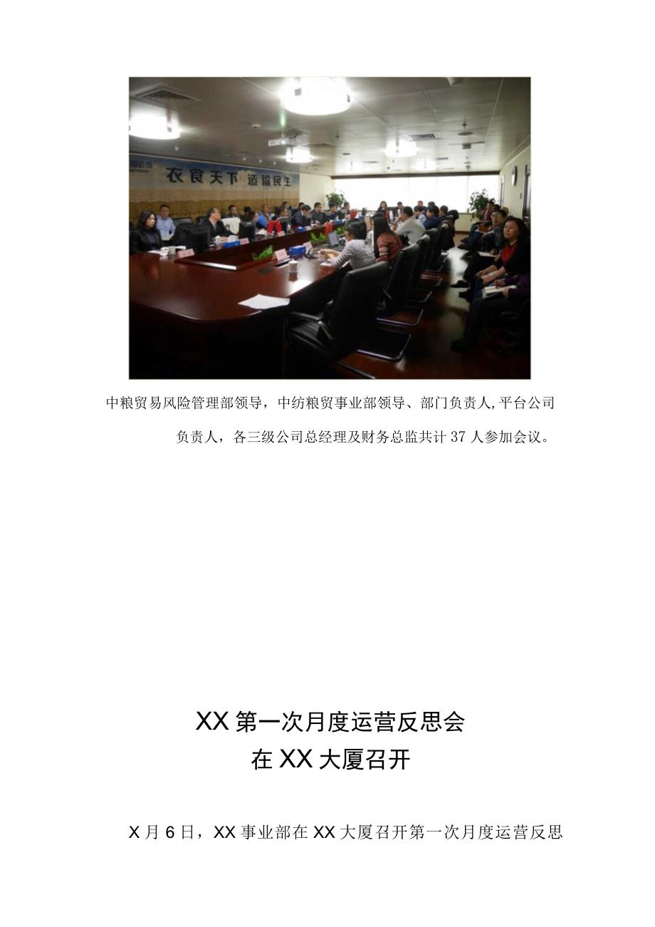 风险管理及内控体系建设启动会新闻稿.docx_第2页