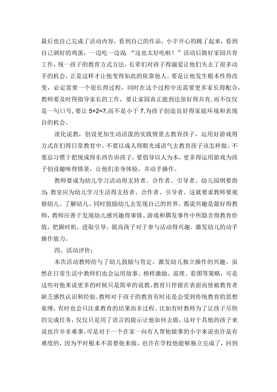 食育教学活动案例与分析.docx_第2页