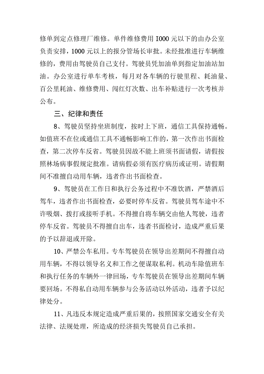 驾驶员及车辆管理规定.docx_第2页