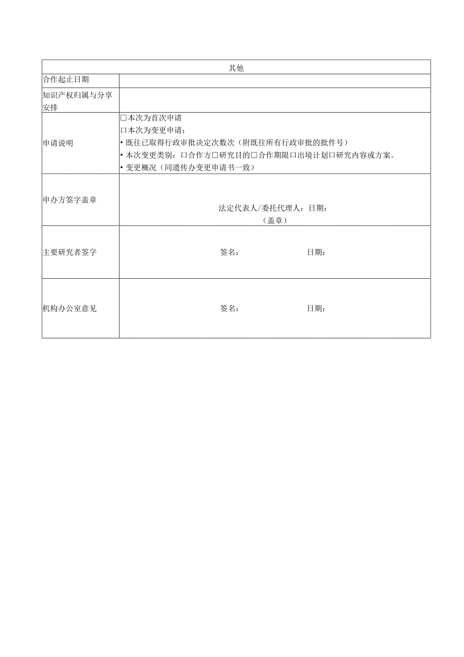 首都医科大学附属北京口腔医院临床试验遗传办承诺书盖章申请表.docx_第2页