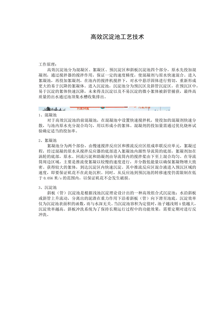 高效沉淀池工艺技术.docx_第1页