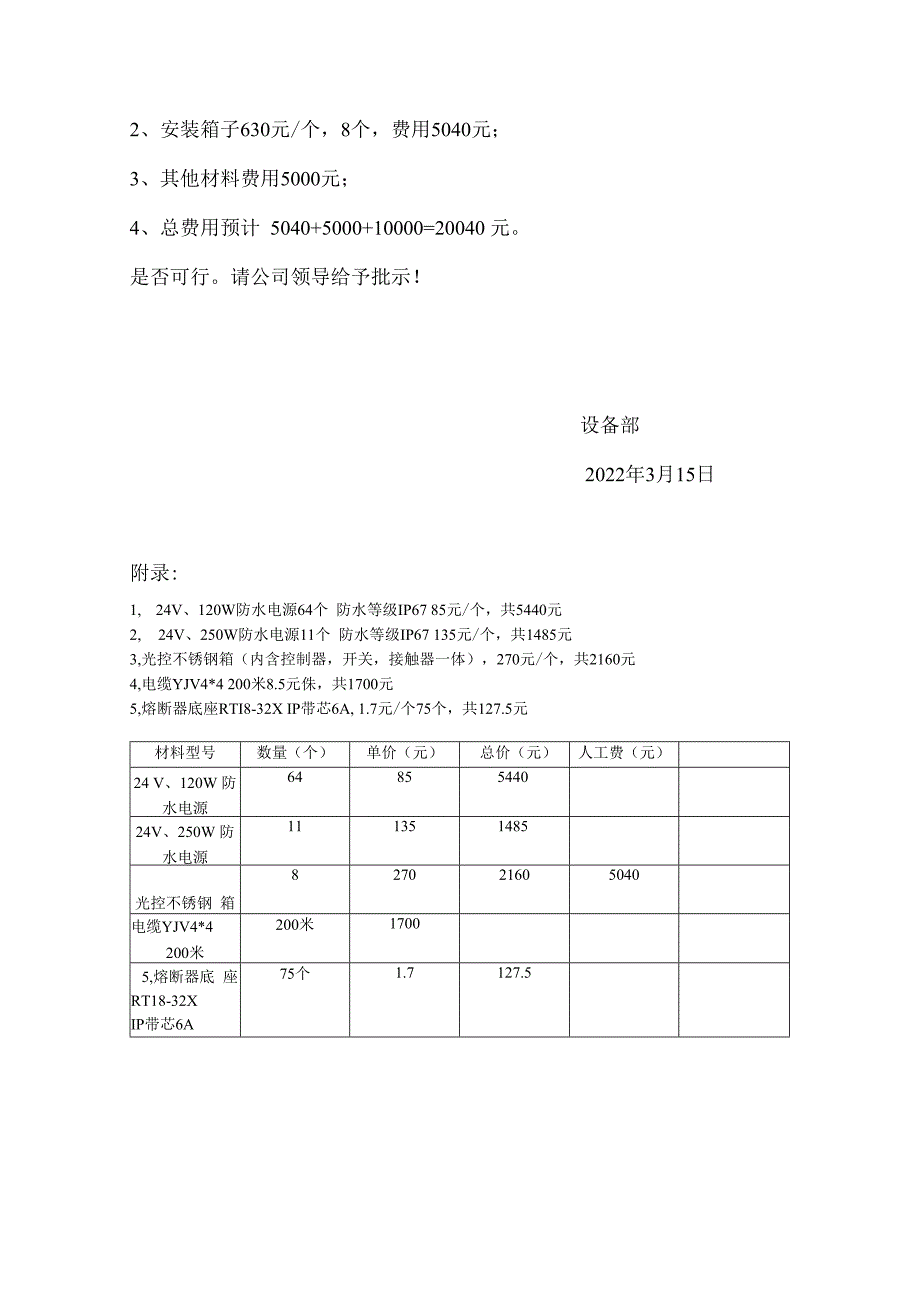 马路照明整改方案(1).docx_第2页