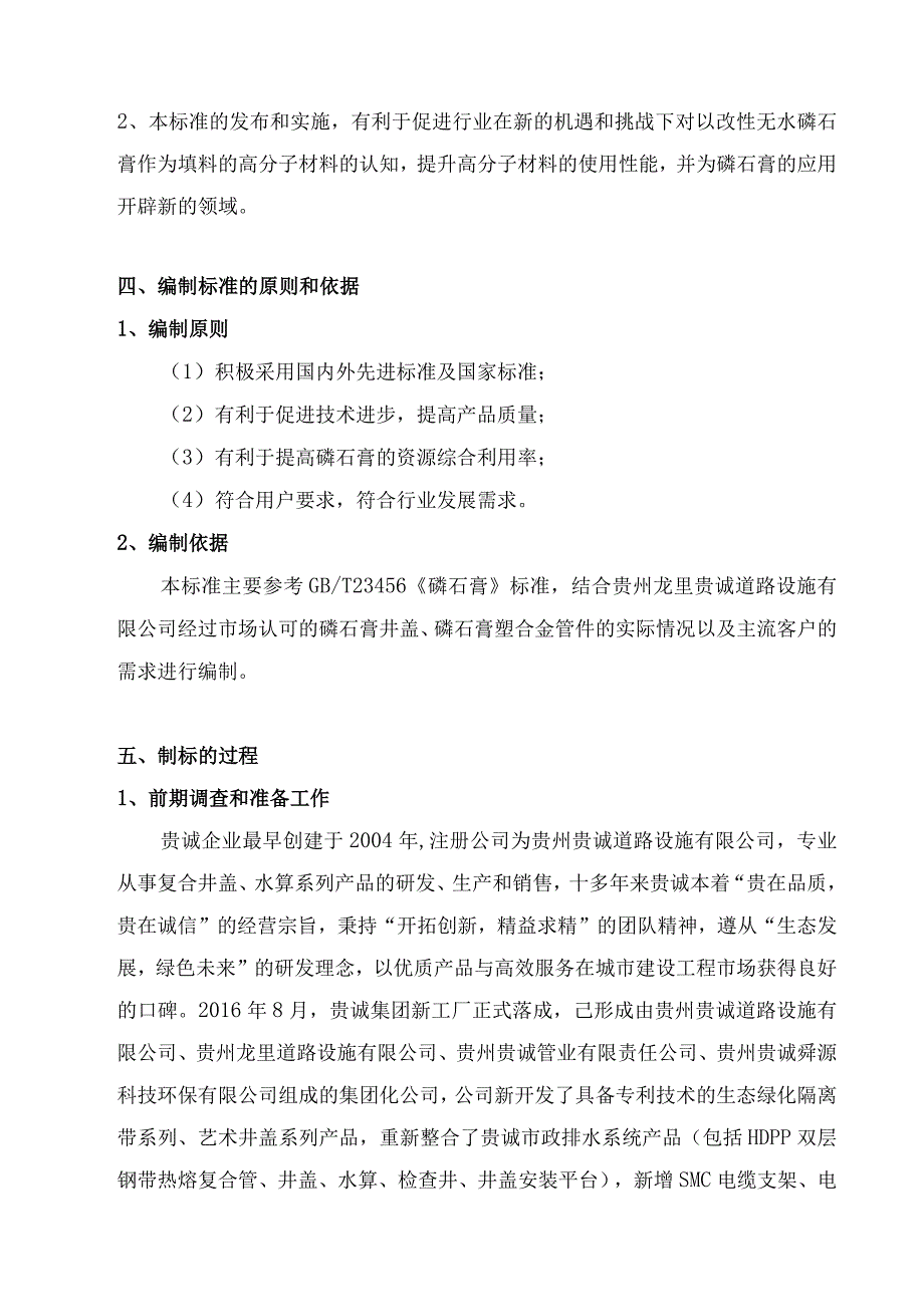 高分子材料用改性无水磷石膏编制说明.docx_第2页