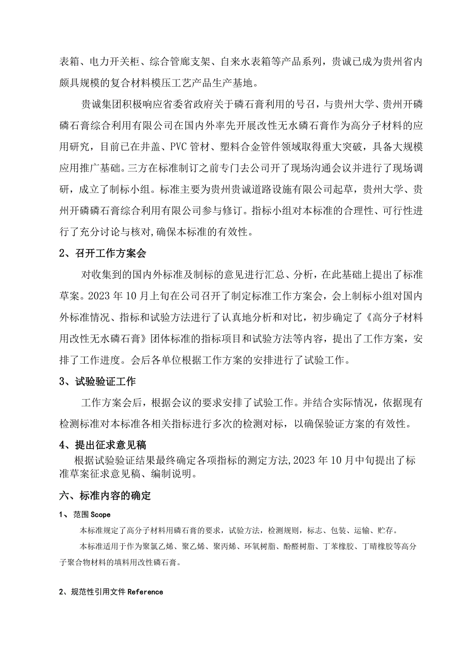 高分子材料用改性无水磷石膏编制说明.docx_第3页