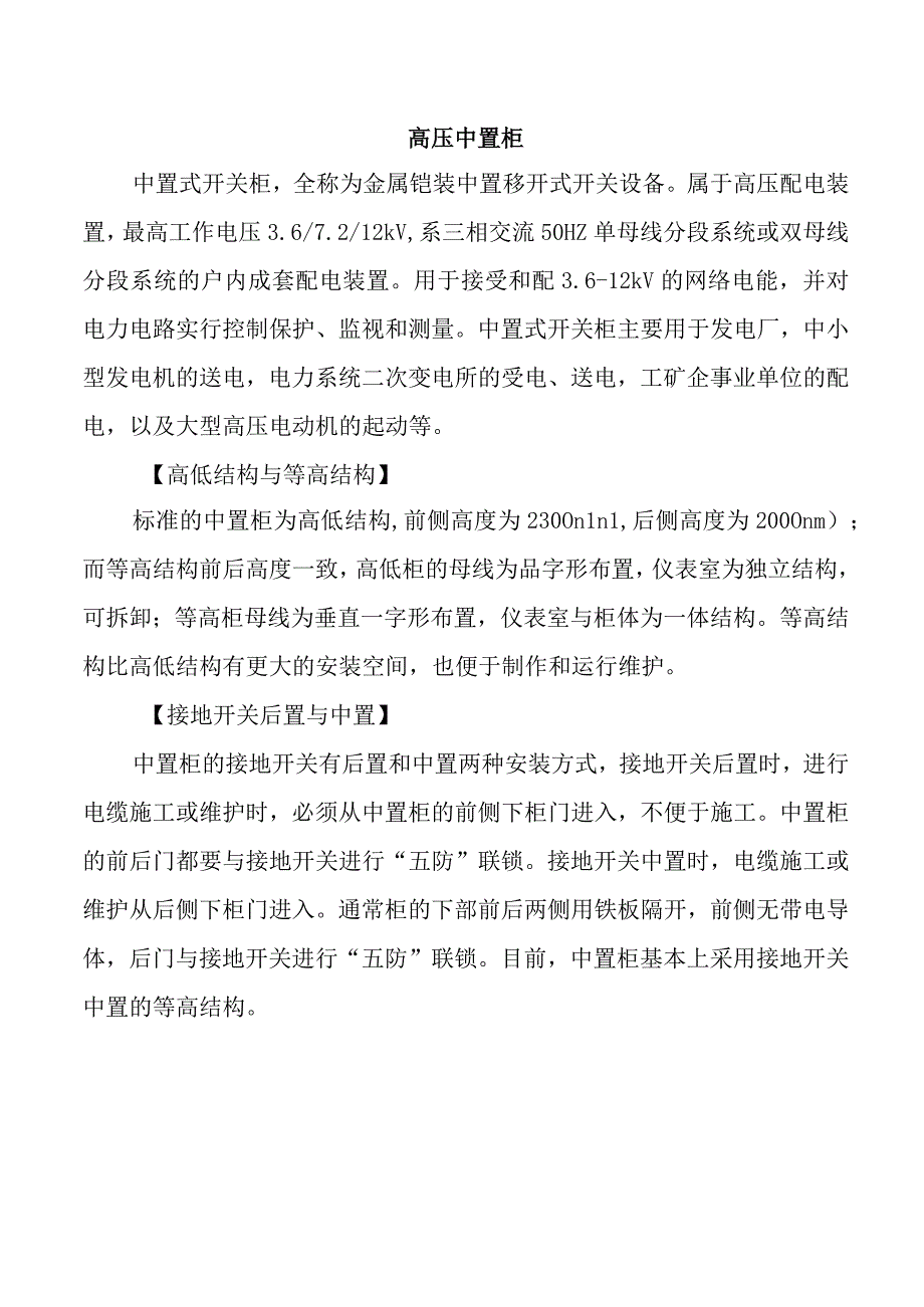 高压中置柜介绍.docx_第1页