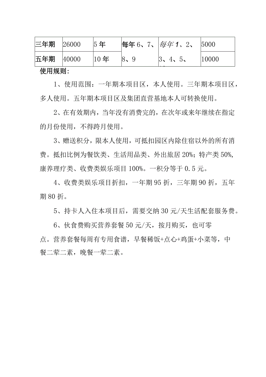 香巴秘境康养主产品方案.docx_第2页