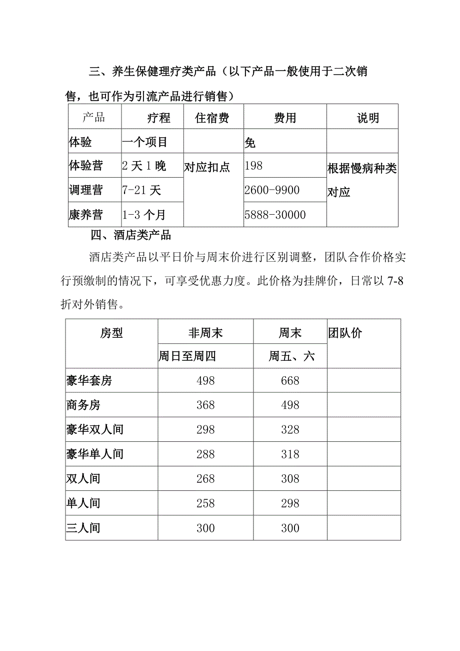 香巴秘境康养主产品方案.docx_第3页