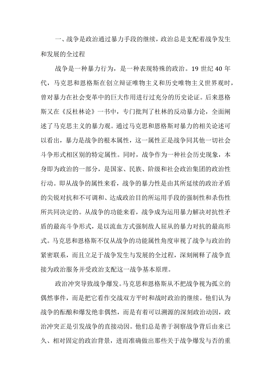 马克思恩格斯战争本质思想及其现实启示.docx_第2页