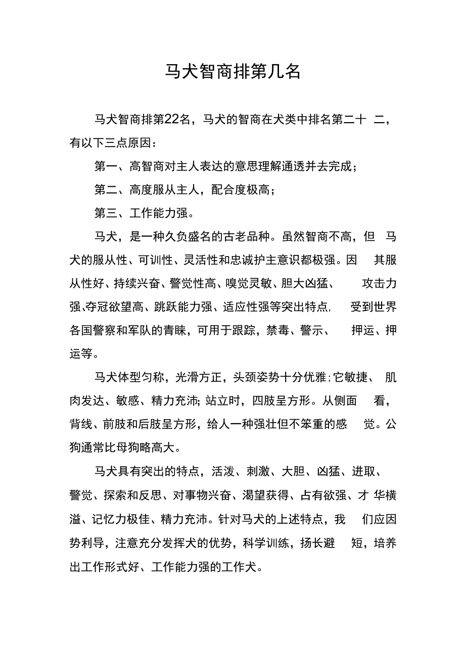 马犬智商排第几名.docx_第1页