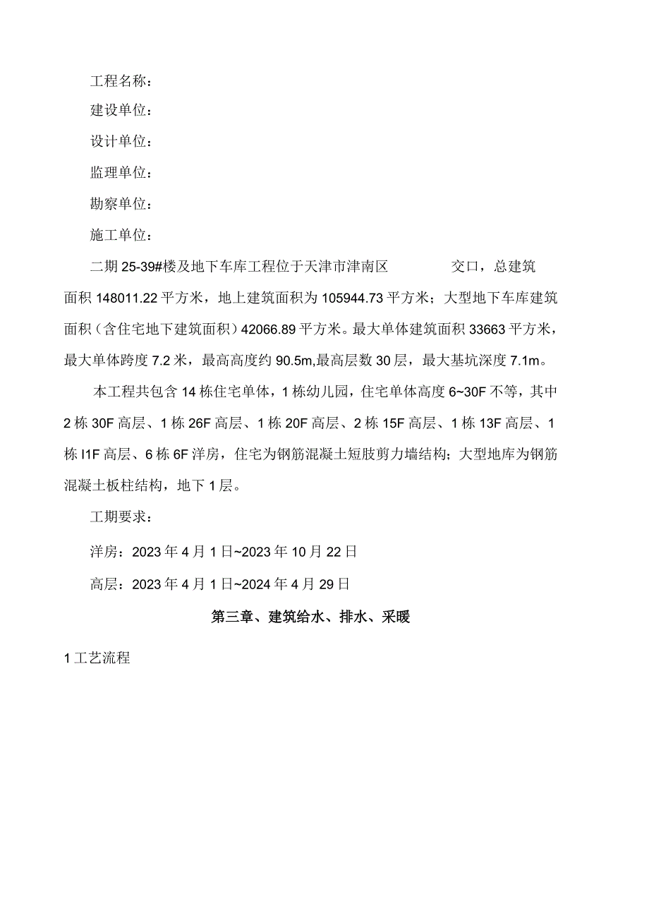 高层住宅水暖电施工方案.docx_第2页