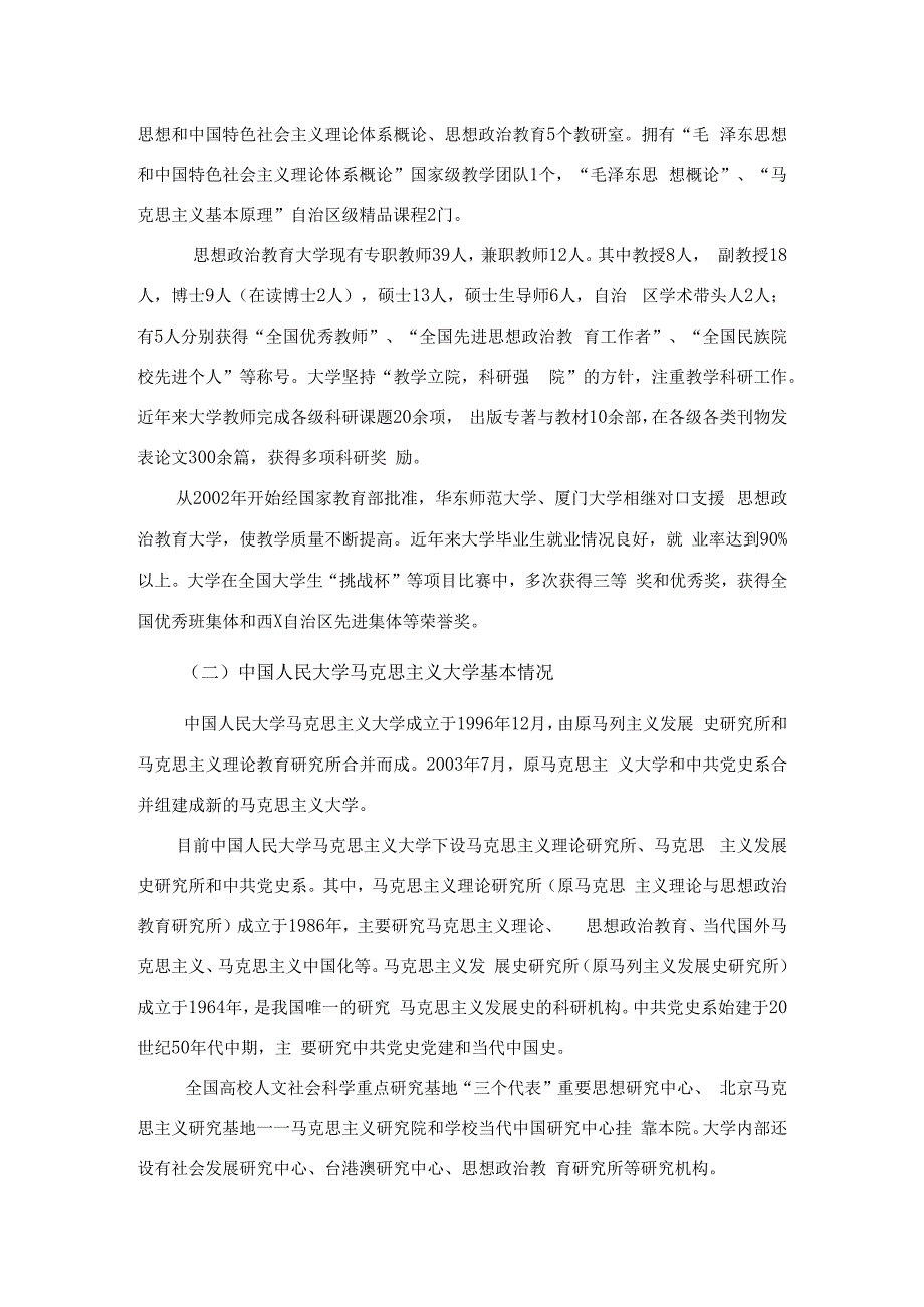 马克思主义学院2023受援计划.docx_第2页