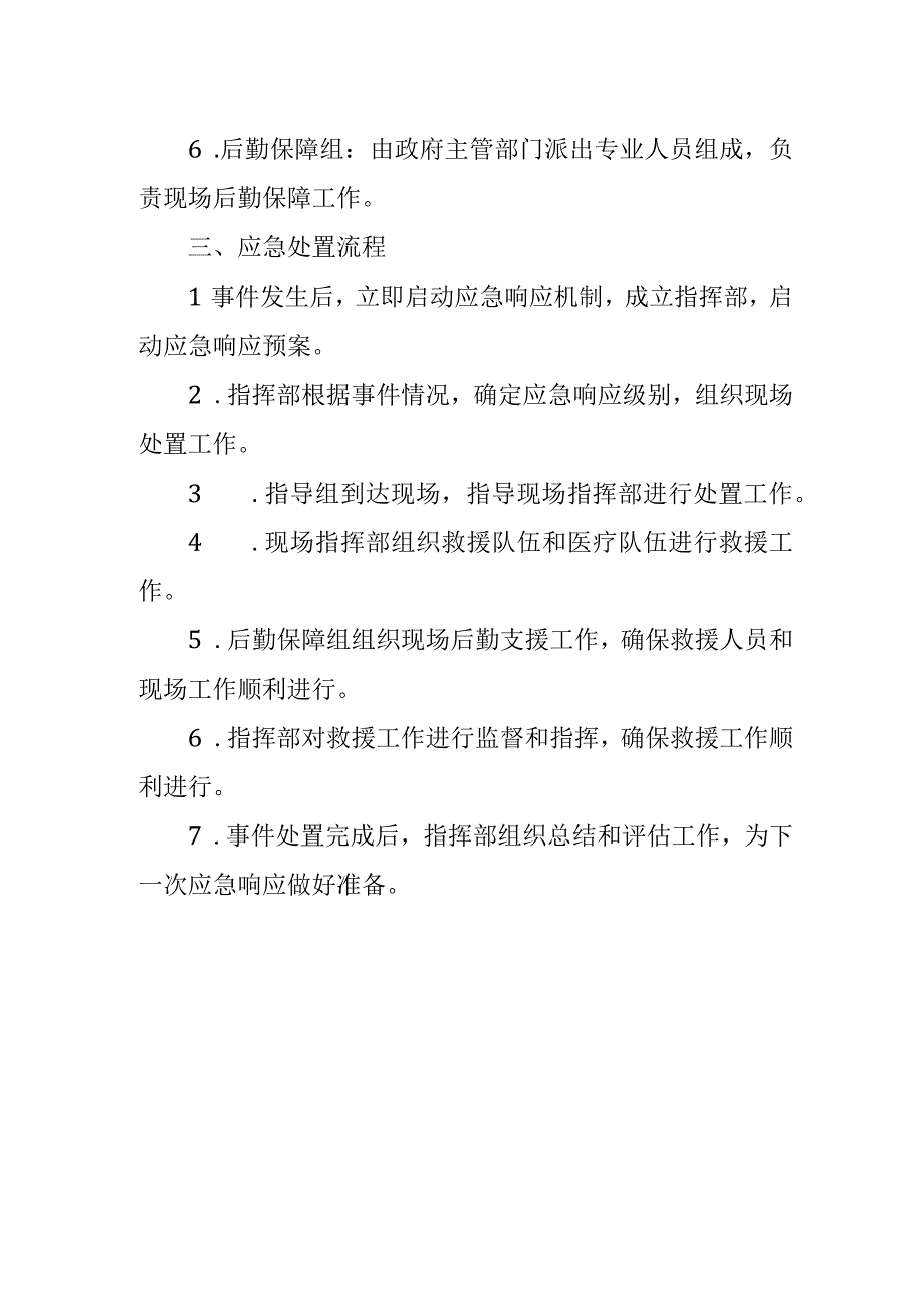 食品安全突发事件应急处置预案.docx_第2页