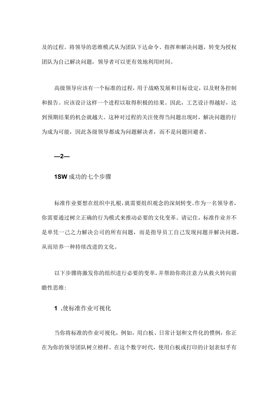 领导标准作业（LSW）成功的7大步骤.docx_第2页