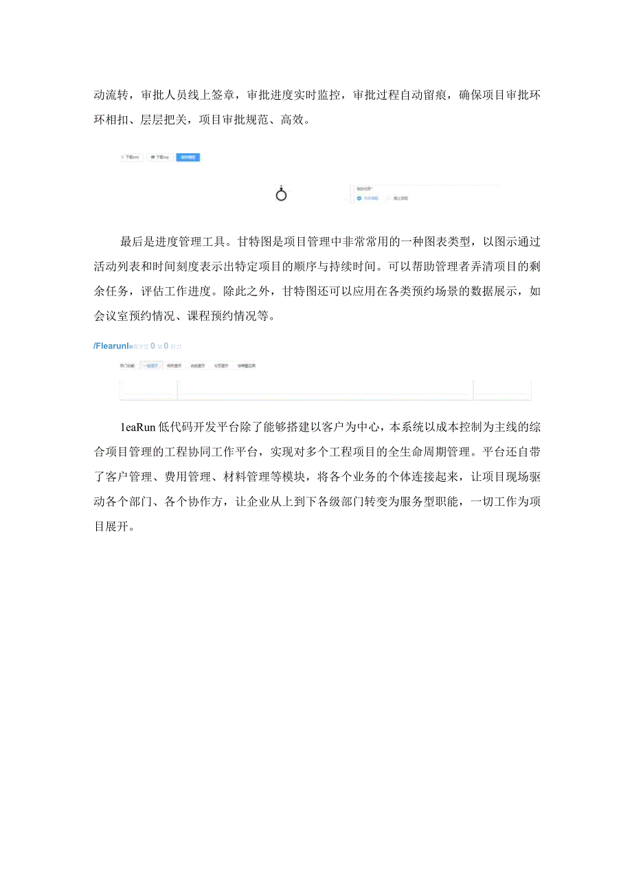 高效的工程项目管理软件应具备什么.docx_第2页