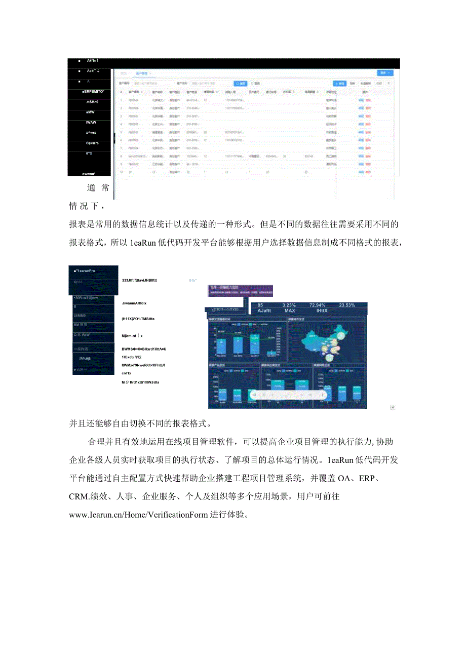 高效的工程项目管理软件应具备什么.docx_第3页