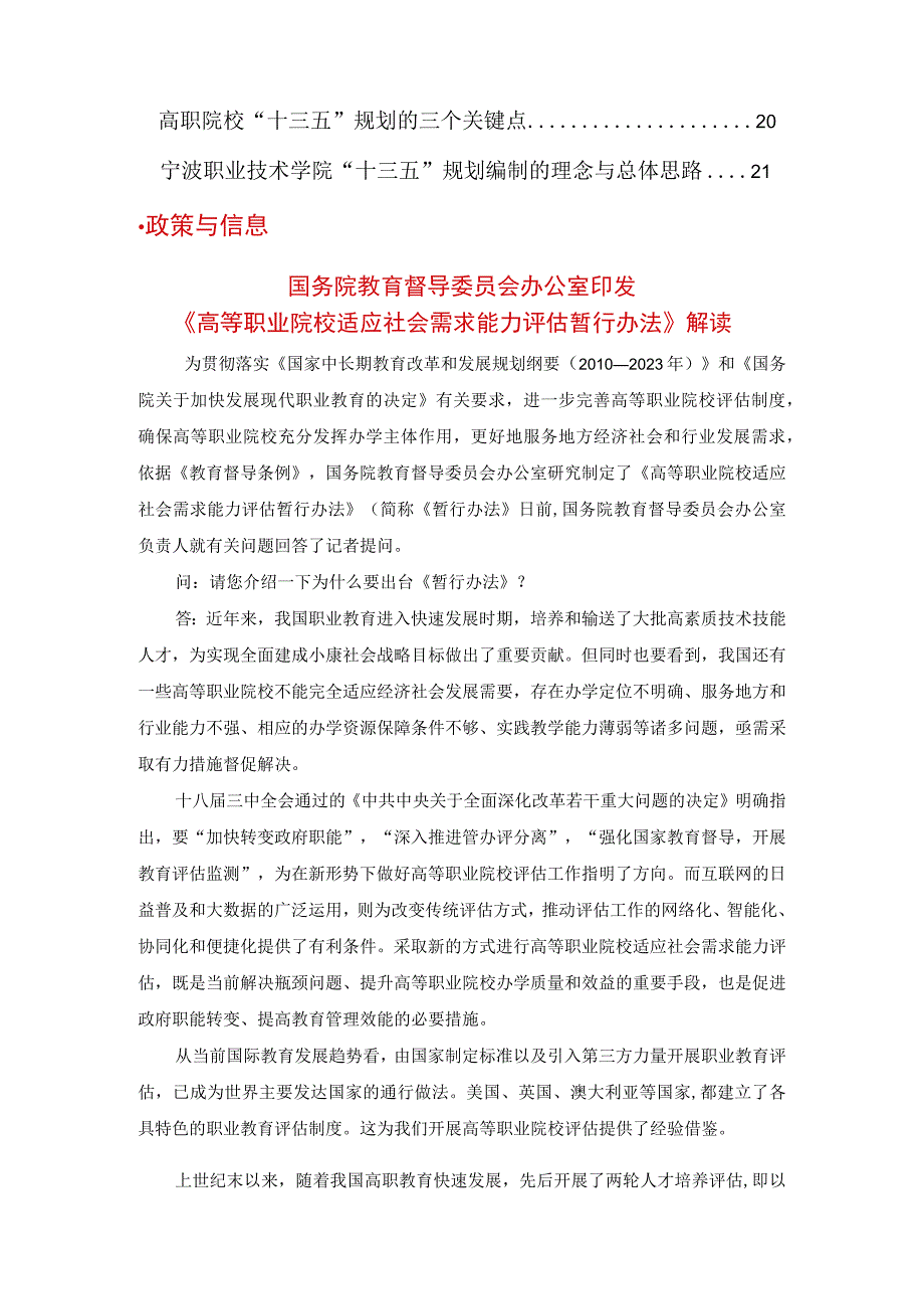 高教研究与发展动态.docx_第2页