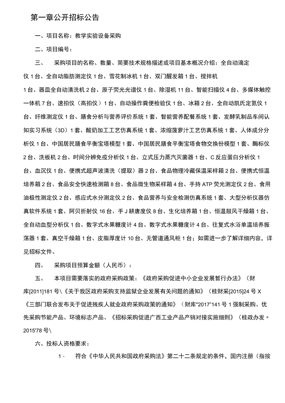 食品营养专业教学实验设备采购（定稿）.docx_第2页