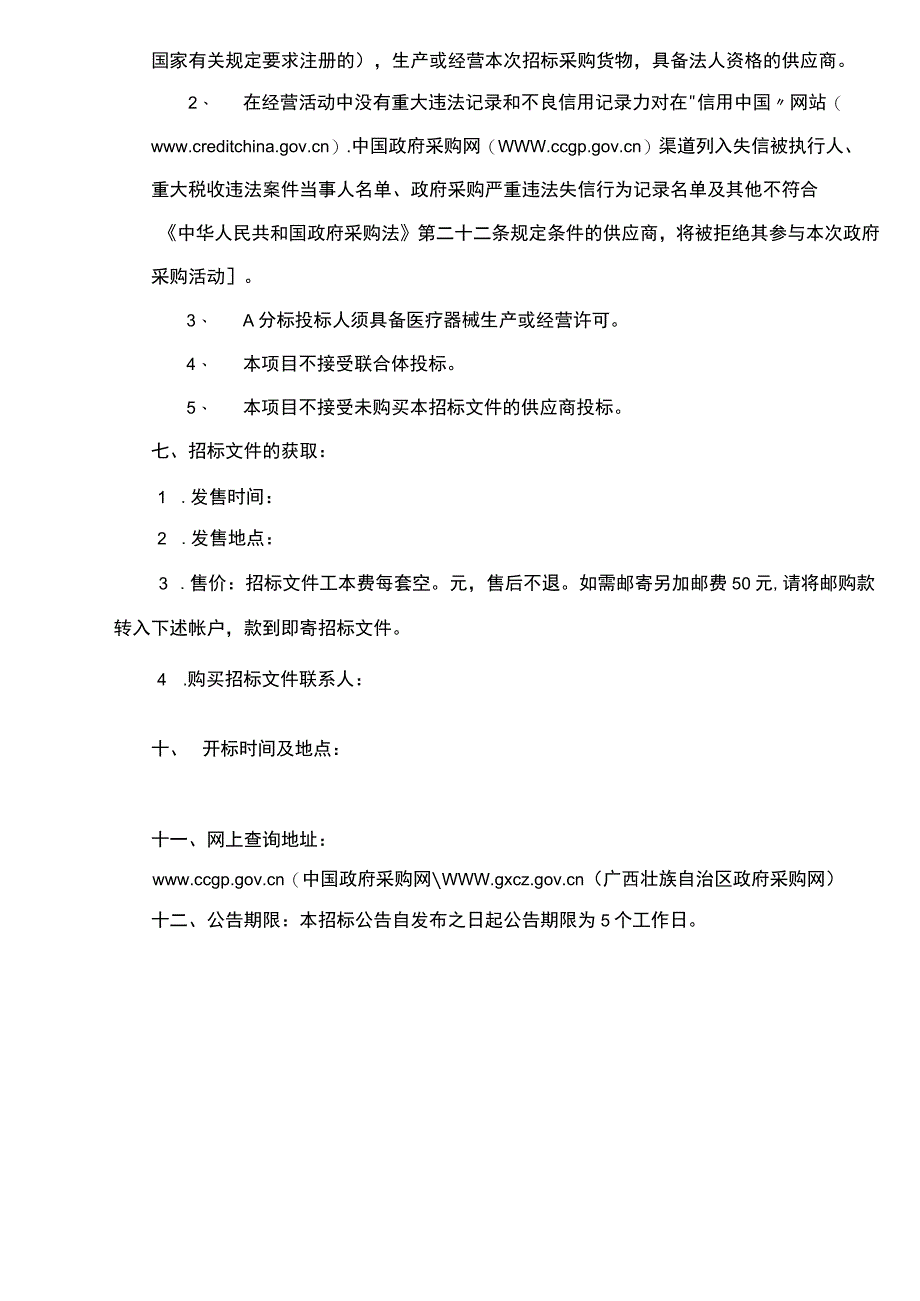 食品营养专业教学实验设备采购（定稿）.docx_第3页