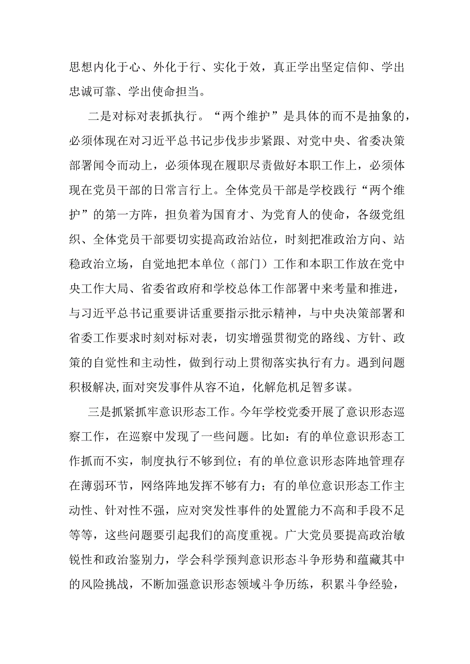 高校党委书记在全面从严治党工作会议上的讲话.docx_第2页