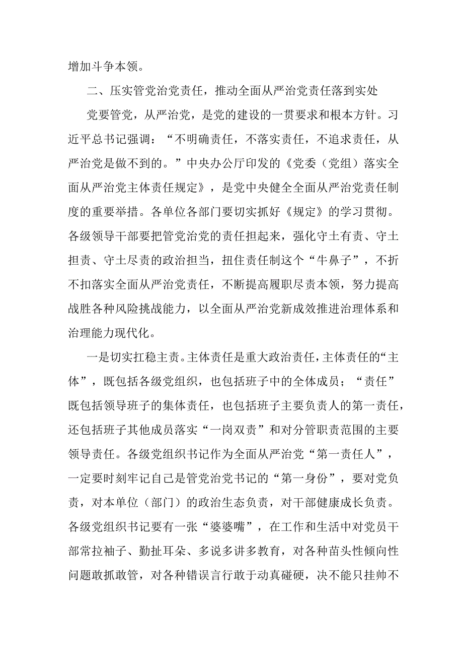 高校党委书记在全面从严治党工作会议上的讲话.docx_第3页