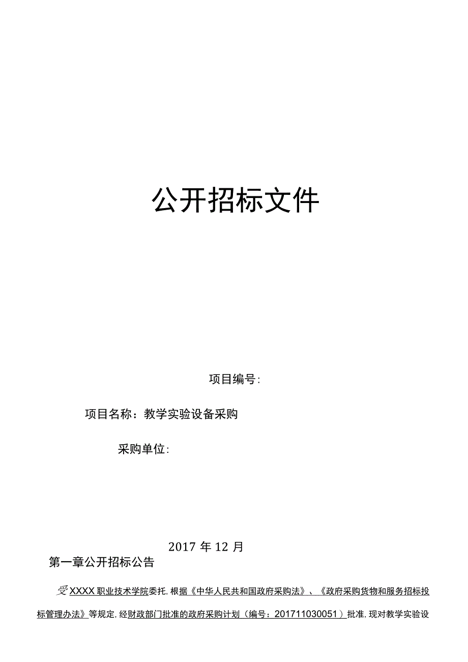 食品营养专业教学实验设备项目要求及技术需求.docx_第1页