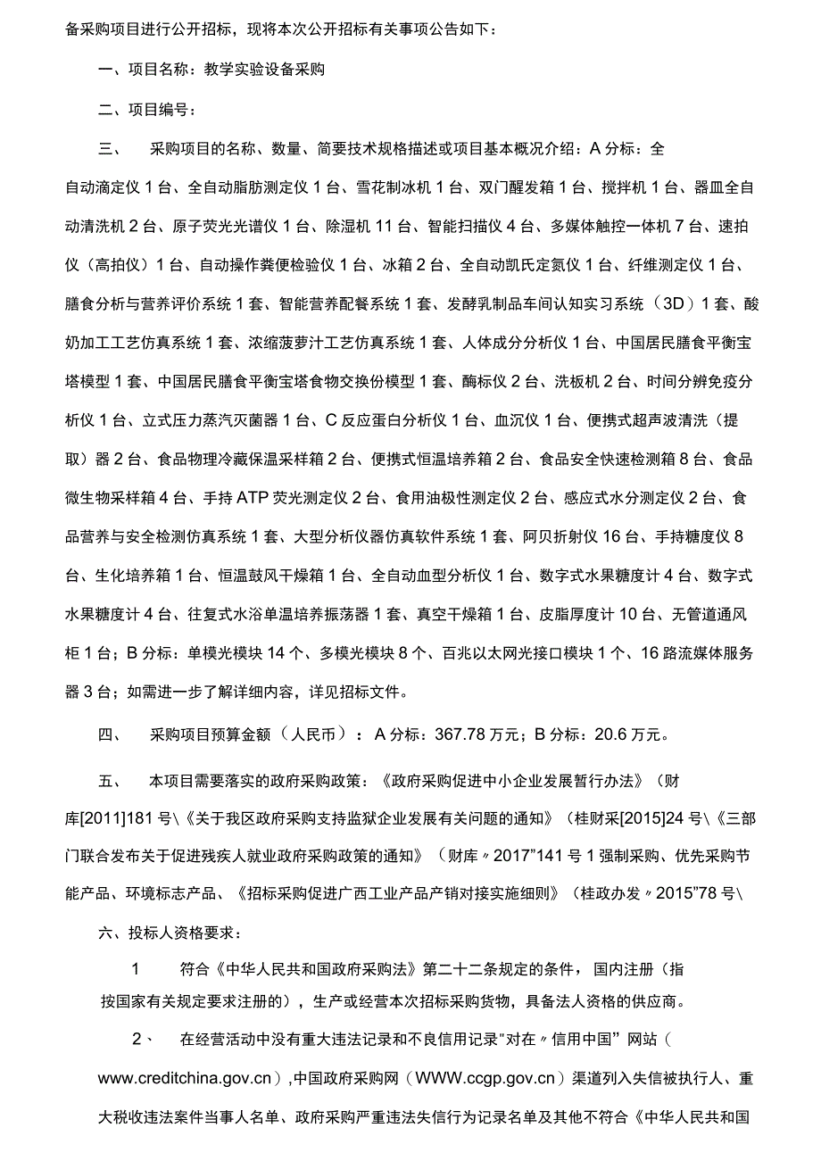 食品营养专业教学实验设备项目要求及技术需求.docx_第2页