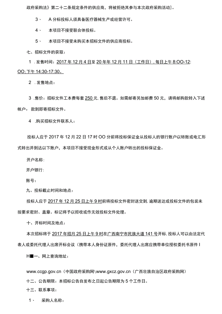 食品营养专业教学实验设备项目要求及技术需求.docx_第3页