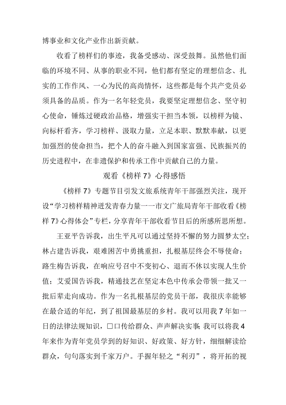 驻村书记党员干部观看《榜样7》个人心得感悟（4份）.docx_第2页