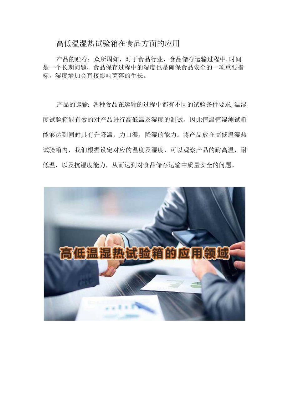 高低温湿热试验箱的应用领域.docx_第2页