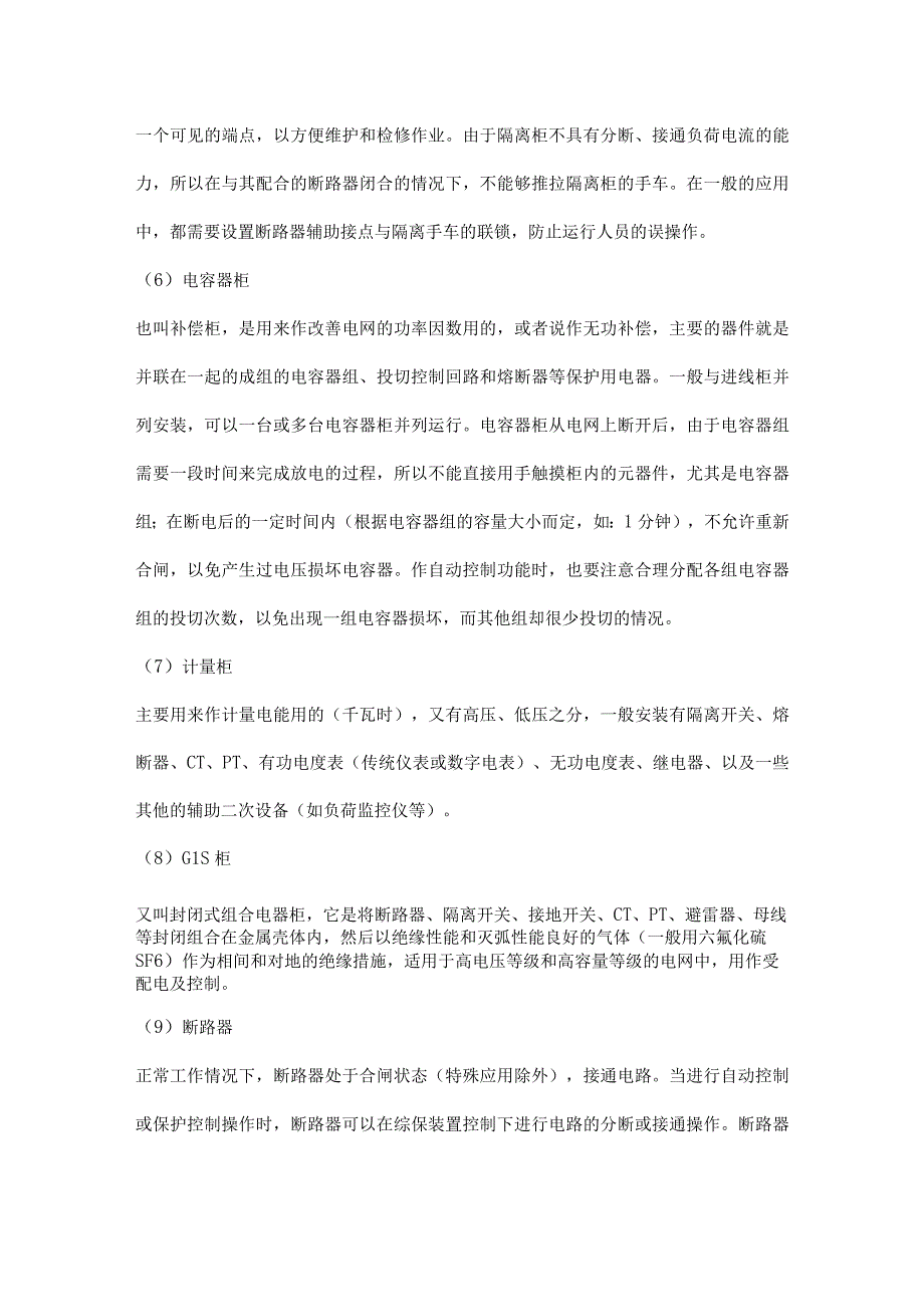 高压开关柜内部电气元器件及其作用.docx_第2页