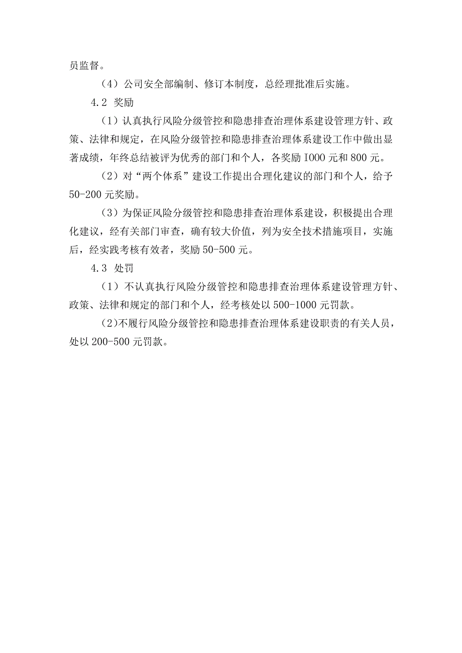 风险管控和隐患排查治理考核奖惩管理制度.docx_第2页