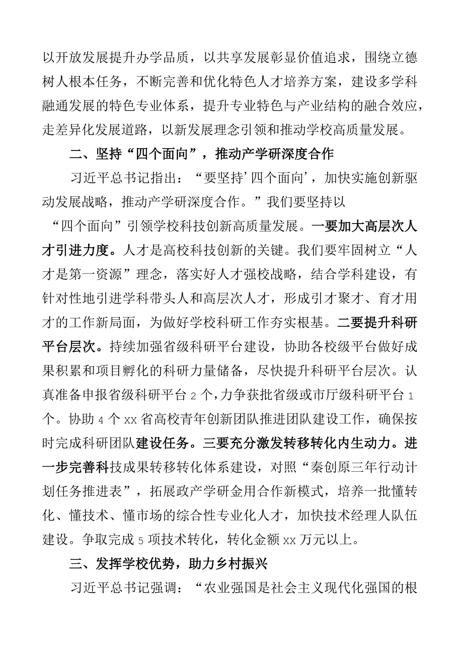 高校党委理论学习中心组集体学习会讲话2篇.docx_第2页