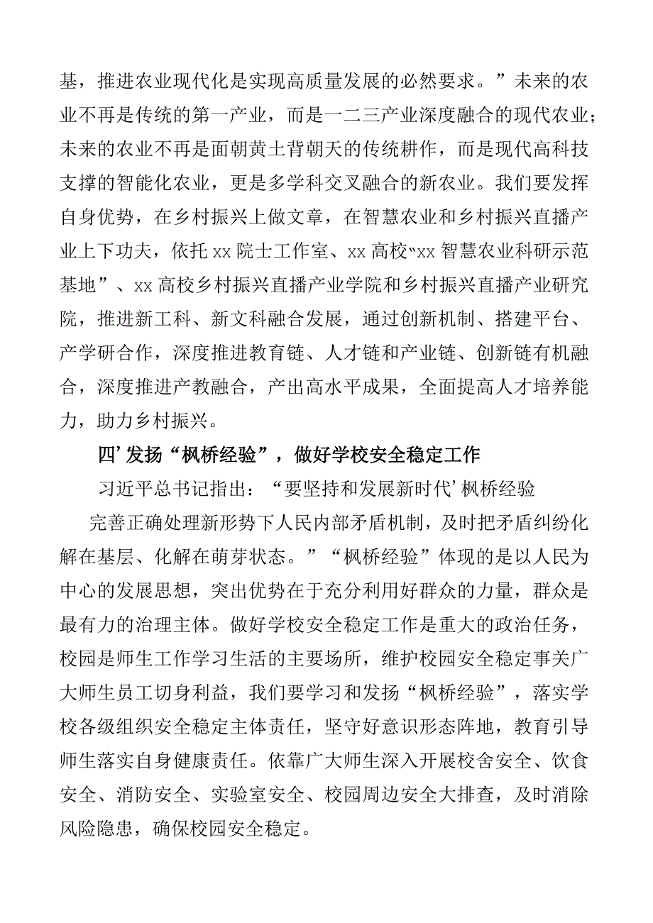 高校党委理论学习中心组集体学习会讲话2篇.docx_第3页