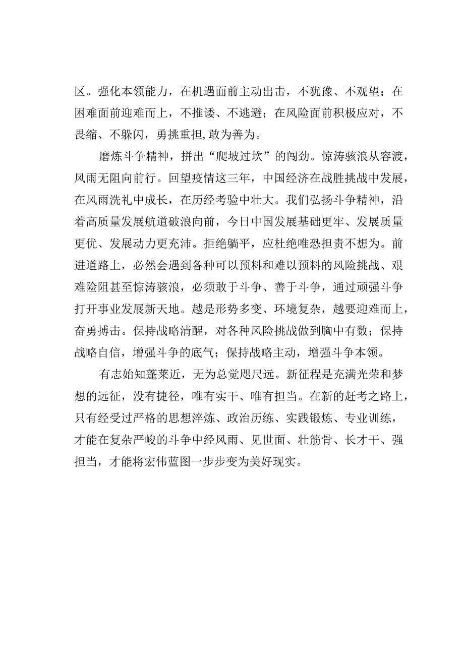 领导干部拒做躺平式干部心得体会：拒做躺平式干部勇担全力拼重任.docx_第2页