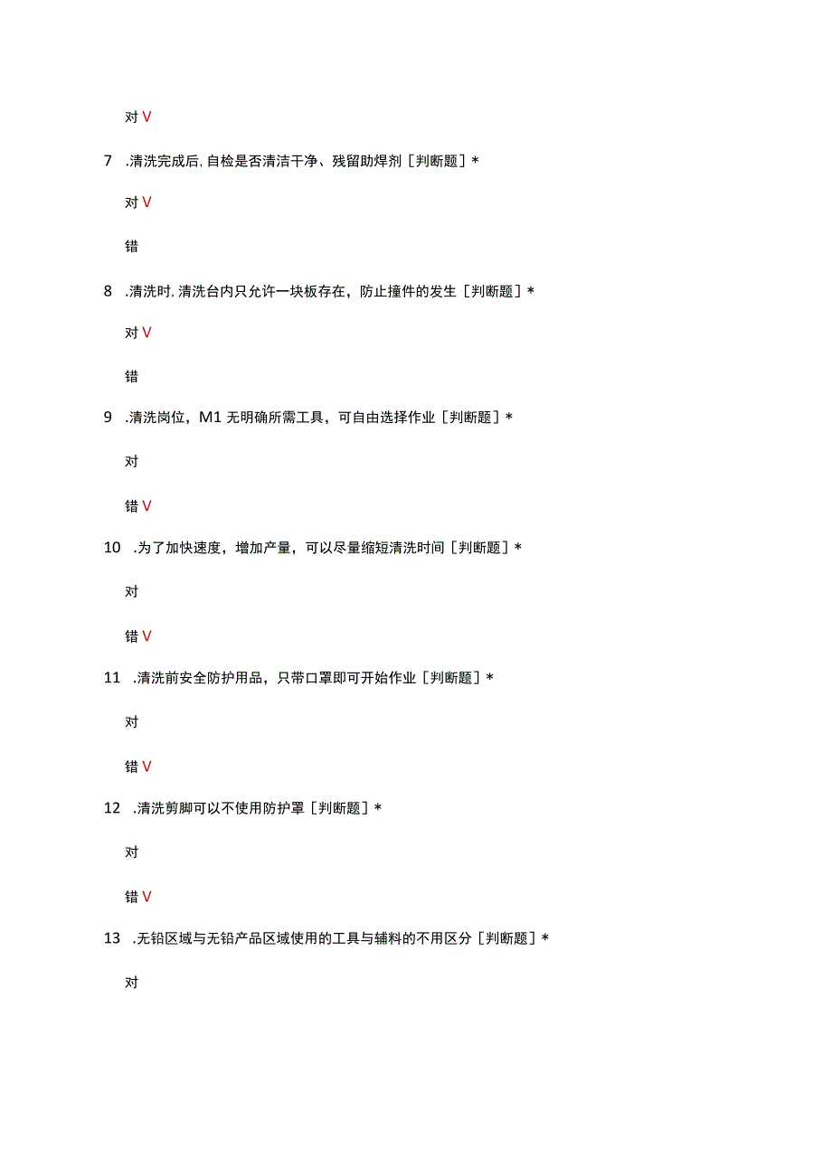 高数清洗理论知识考核试题及答案.docx_第2页