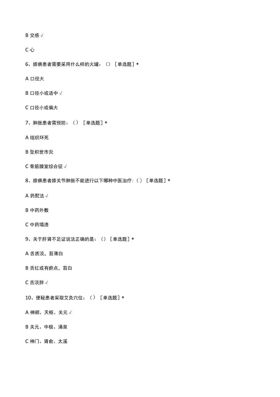 骨科中医护理方案考试题及答案.docx_第2页