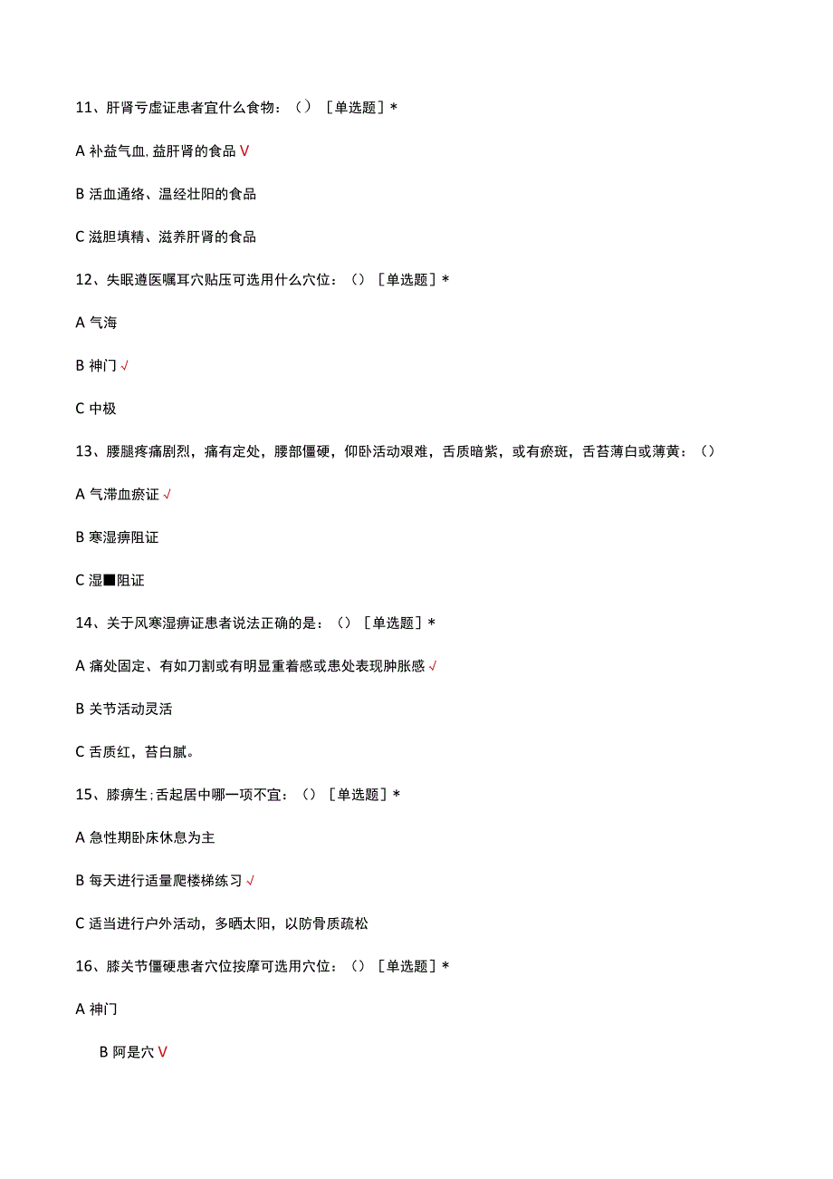 骨科中医护理方案考试题及答案.docx_第3页