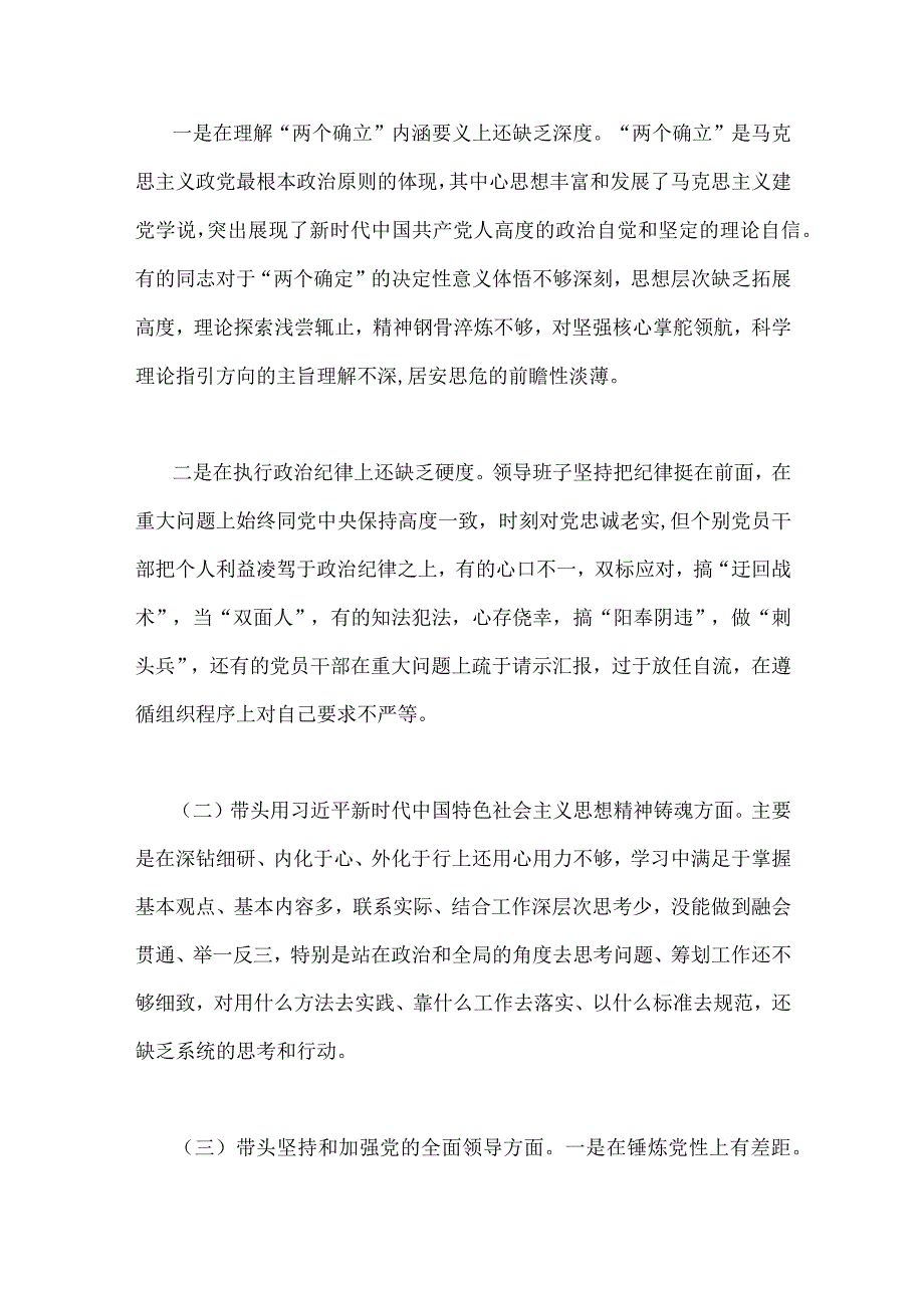 领导班子及某主任在带头学习坚持以人民为中心的发展思想推动改革发展稳定等方面2023年六个带头对照检查材料｛2份｝.docx_第2页