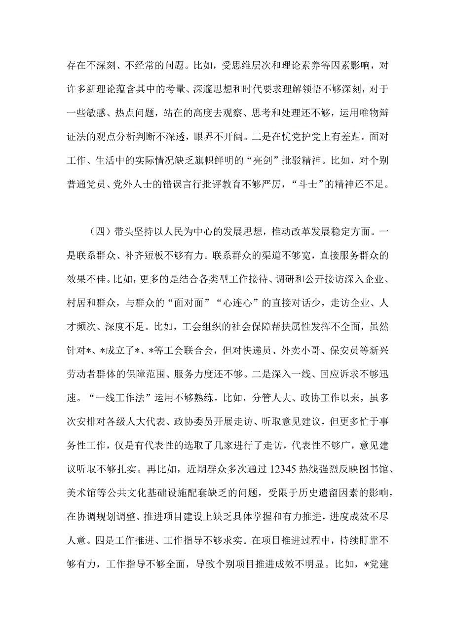 领导班子及某主任在带头学习坚持以人民为中心的发展思想推动改革发展稳定等方面2023年六个带头对照检查材料｛2份｝.docx_第3页