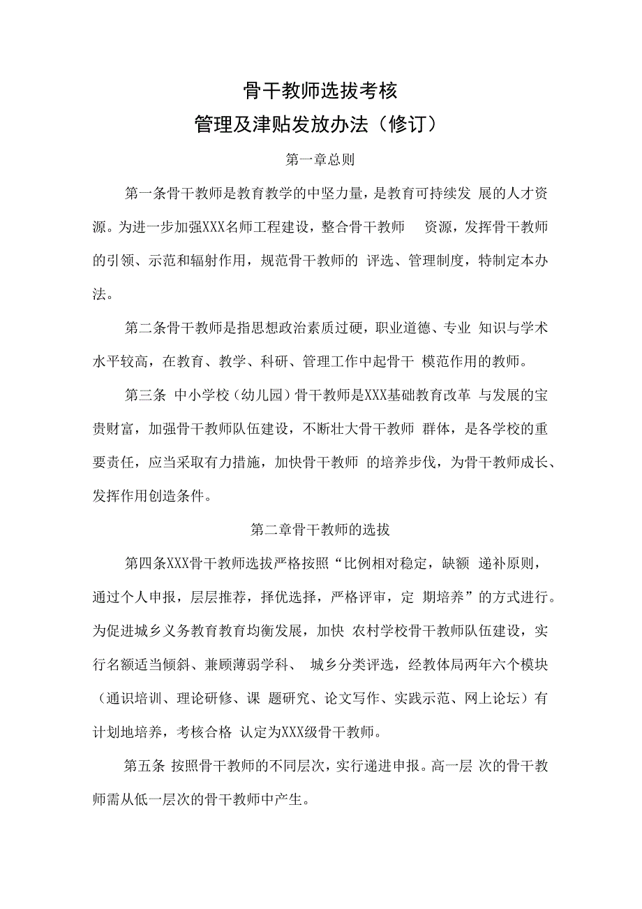 骨干教师考核办法.docx_第1页