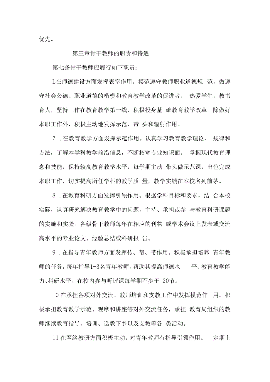 骨干教师考核办法.docx_第3页