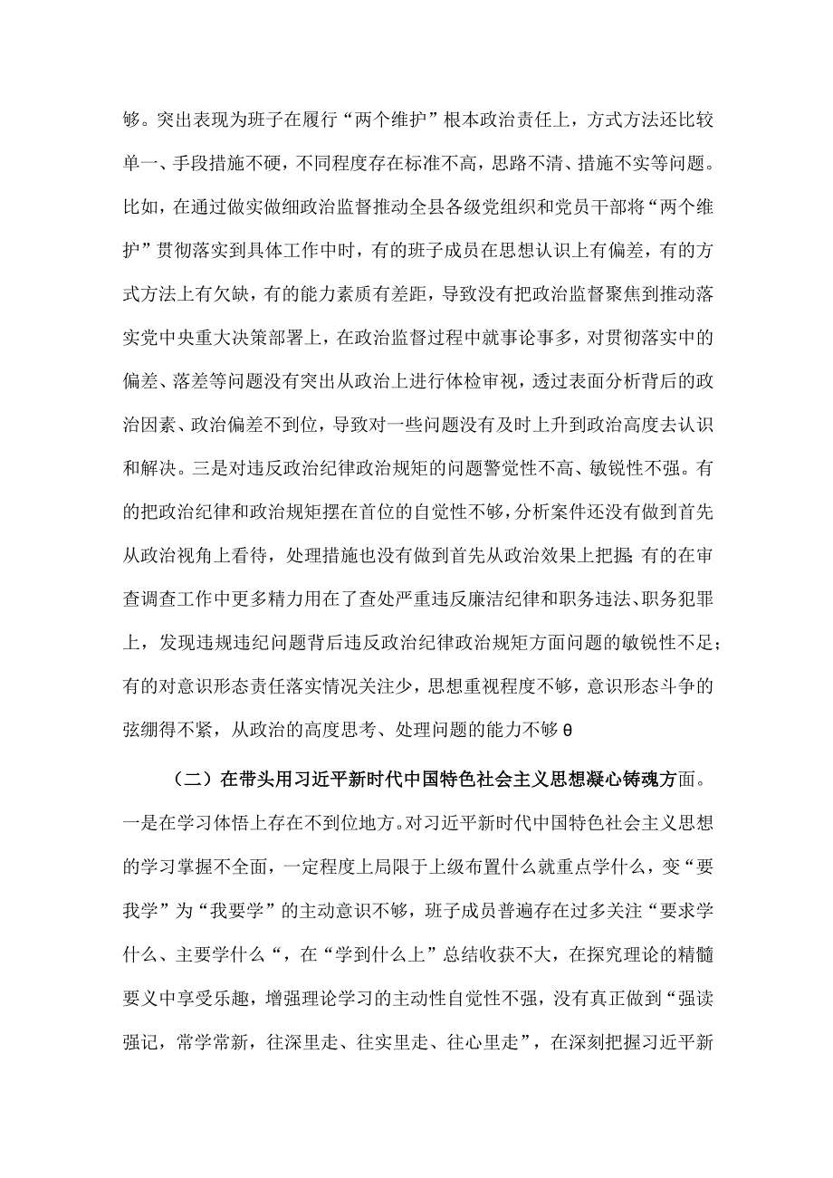 领导班子消防领导干部2023年在带头坚持和加强党的全面领导等6个方面六个带头对照检查材料（2篇）.docx_第2页