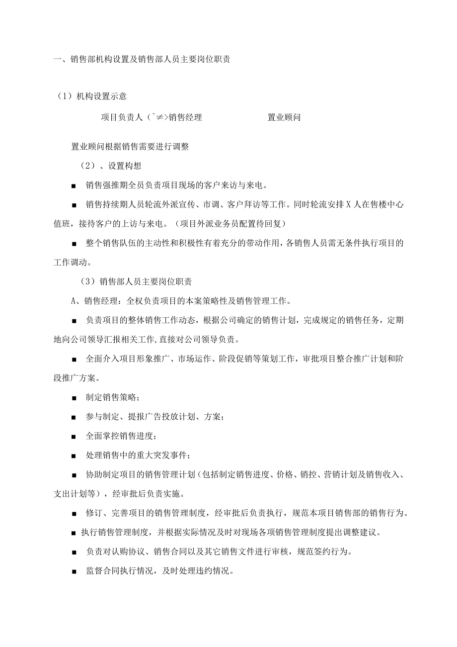 香巴秘境项目销售部管理手册（2019年修订）改.docx_第2页