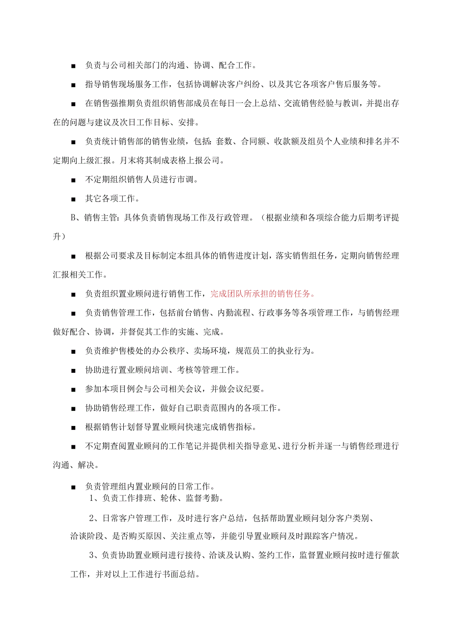 香巴秘境项目销售部管理手册（2019年修订）改.docx_第3页