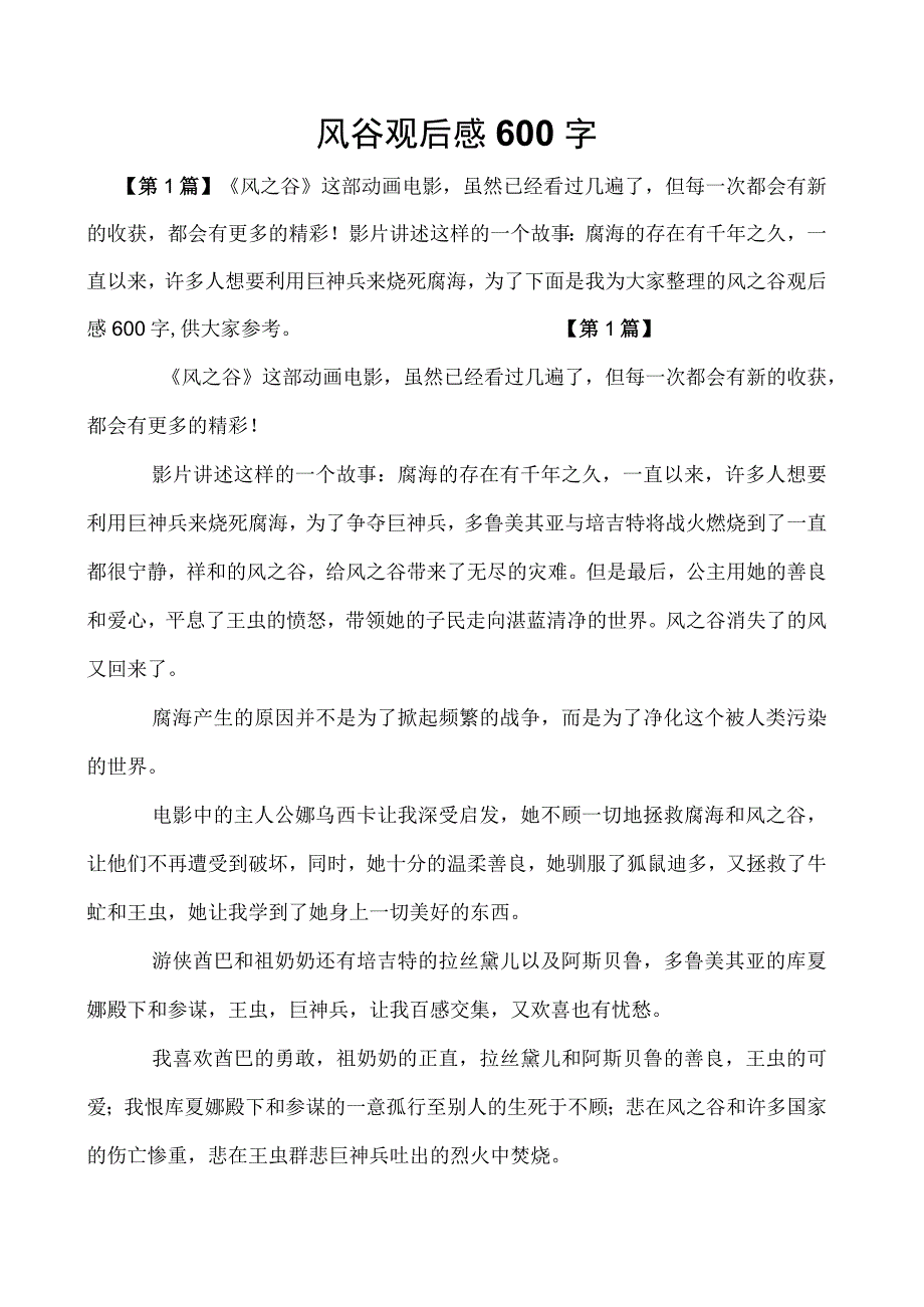 风谷观后感600字.docx_第1页